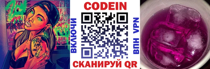Codein напиток Lean (лин) Купить где Волжск